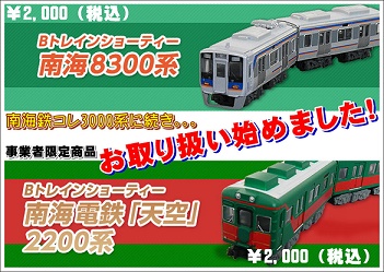 Bトレ】新商品入荷！ | ☆ポポンデッタ和泉店☆