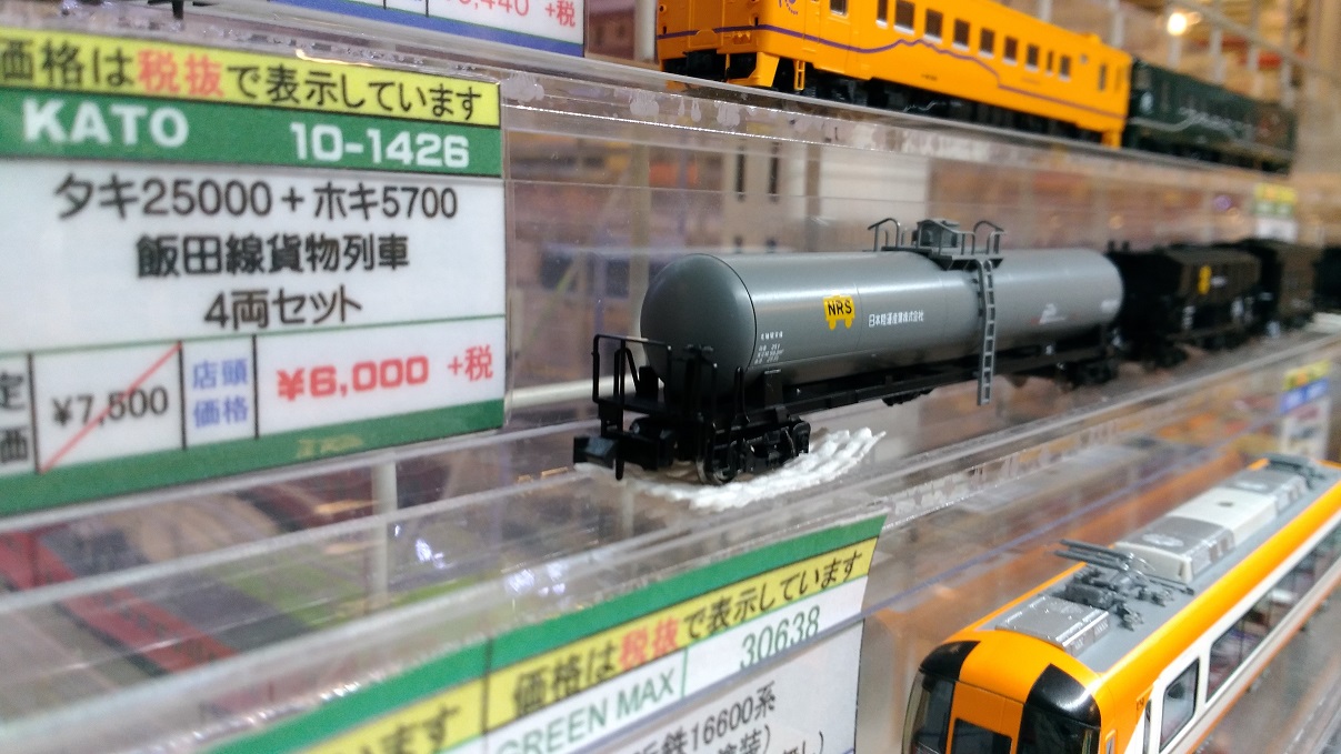 KATO 10-1426 タキ25000＋ホキ5700飯田線貨物列車 - 鉄道模型