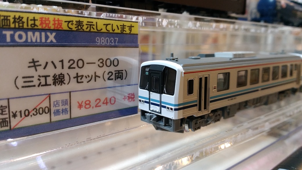 新品同様 TOMIX 98037 キハ120(三江線) 鉄道模型 - education.semel