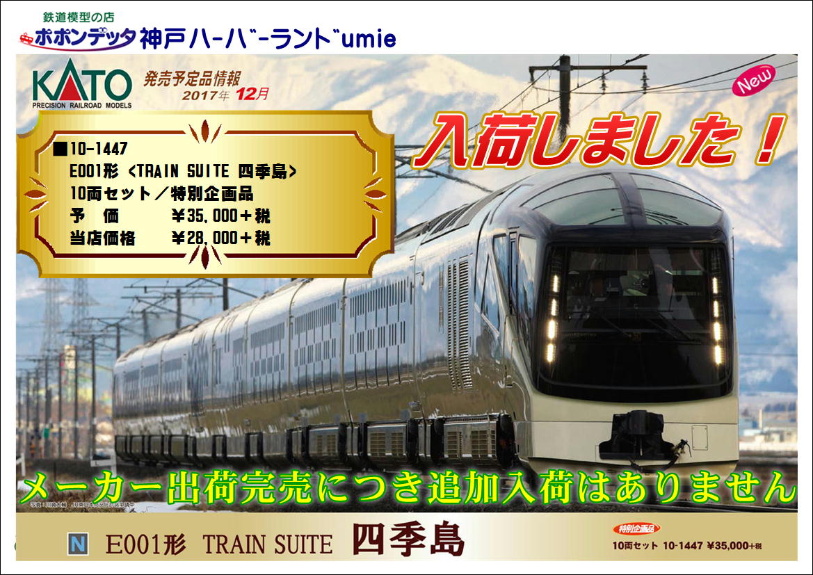 日本に 神戸リセールショップ9号店KATO Nゲージ E001形 TRAIN SUITE