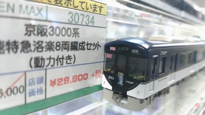 京阪3000洛楽_blog.jpg