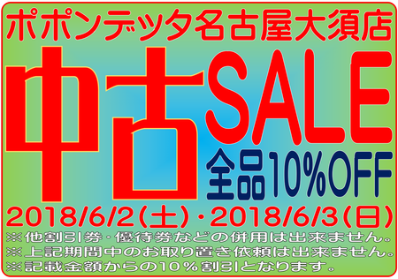 201805_sale01.png